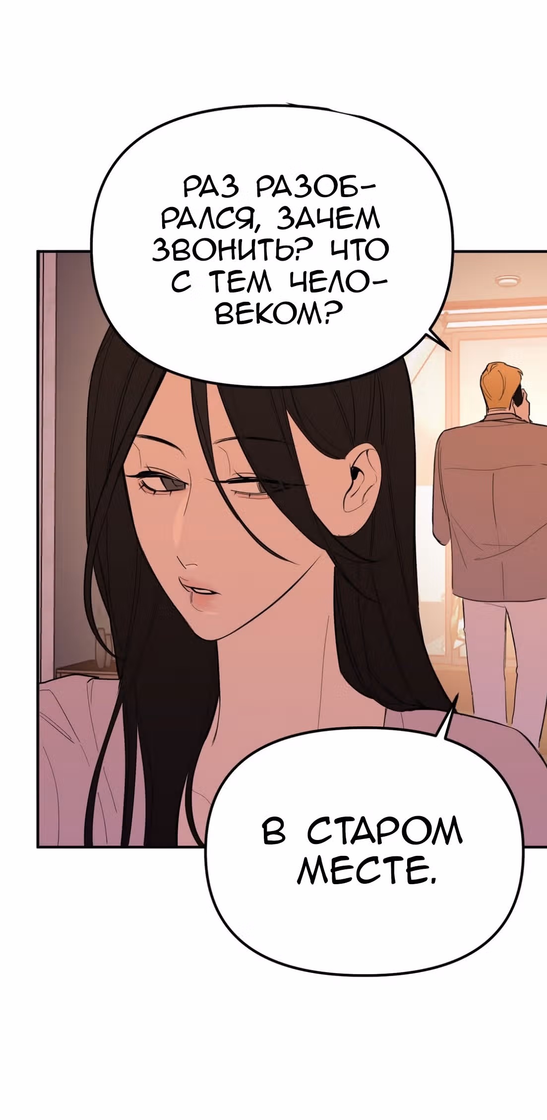 Знак дьявола — Том 1 · Глава 24, страница 37