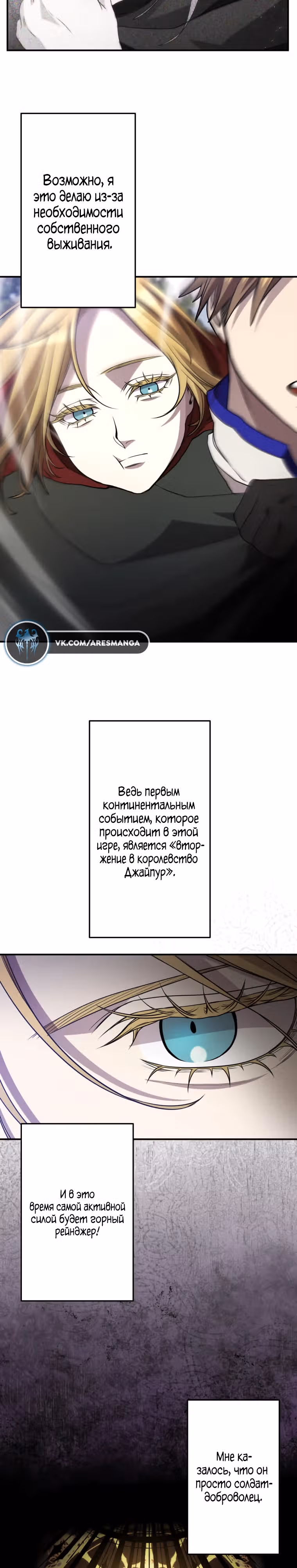 Моя перевёрнутая жизнь в качестве моба — Том 1 · Глава 30, страница 26