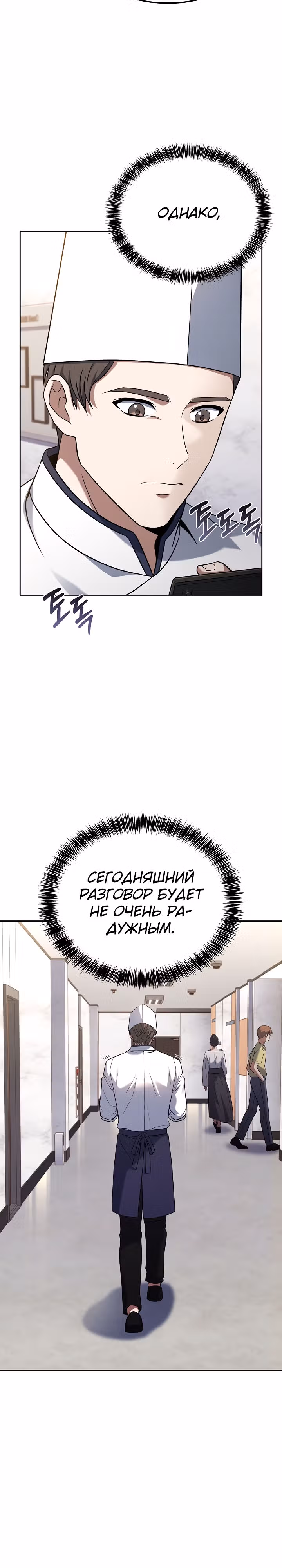 Самый молодой повар третьесортного отеля — Том 2 · Глава 78, страница 16