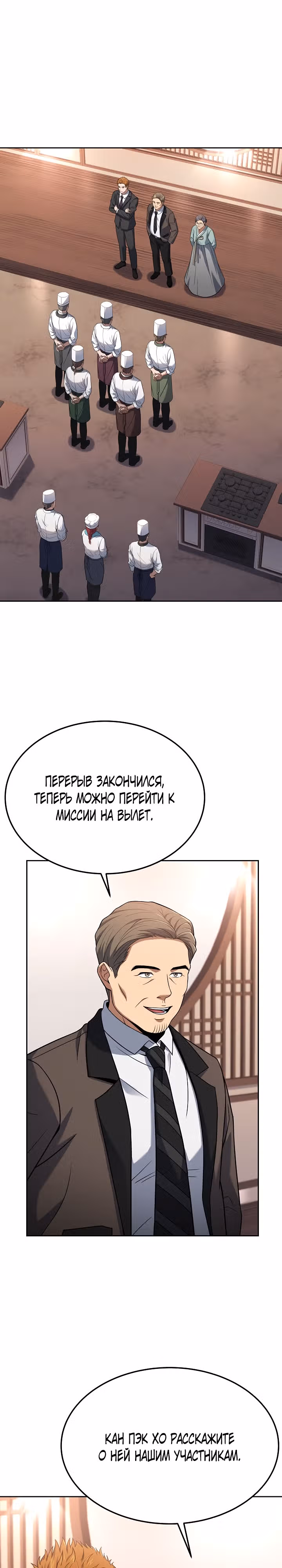 Самый молодой повар третьесортного отеля — Том 2 · Глава 78, страница 18