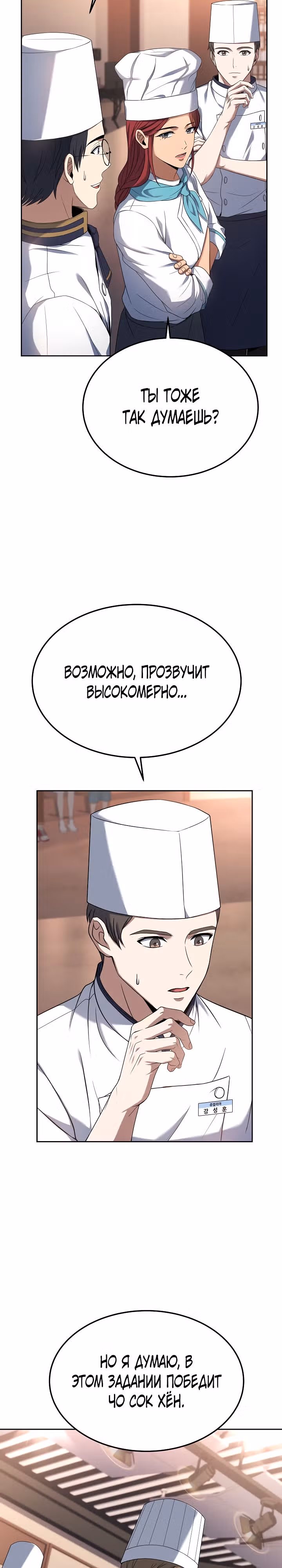 Самый молодой повар третьесортного отеля — Том 2 · Глава 78, страница 27