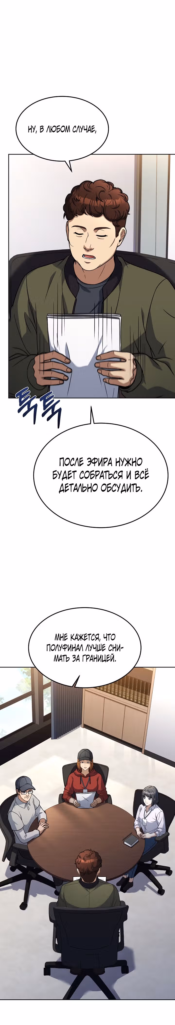 Самый молодой повар третьесортного отеля — Том 2 · Глава 78, страница 6