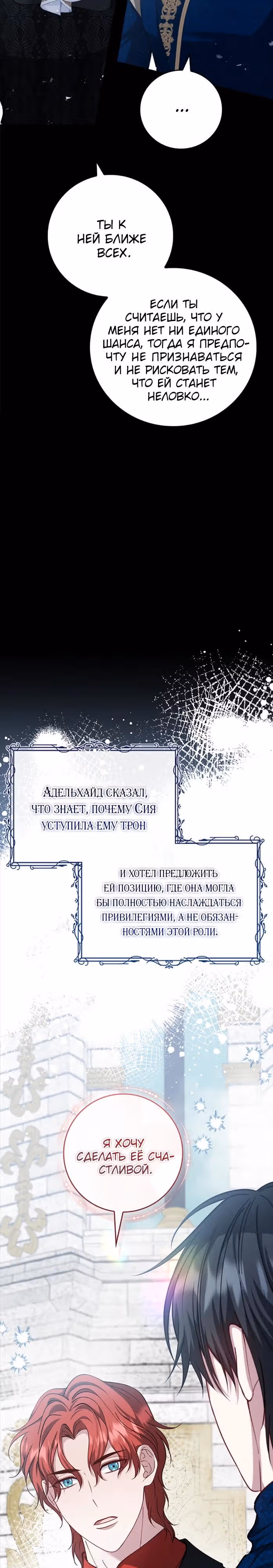 Подделка не хочет быть настоящей — Том 1 · Глава 110, страница 16