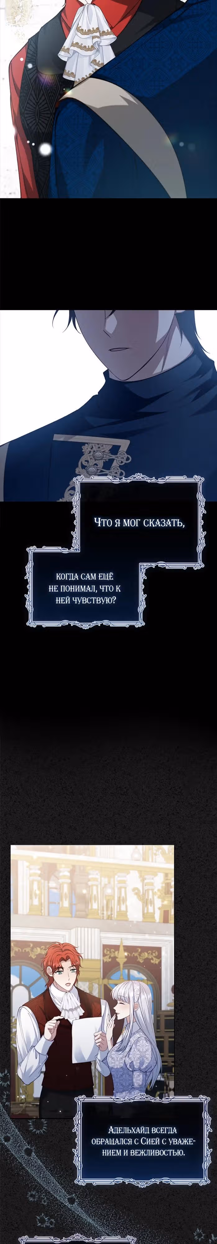 Подделка не хочет быть настоящей — Том 1 · Глава 110, страница 17