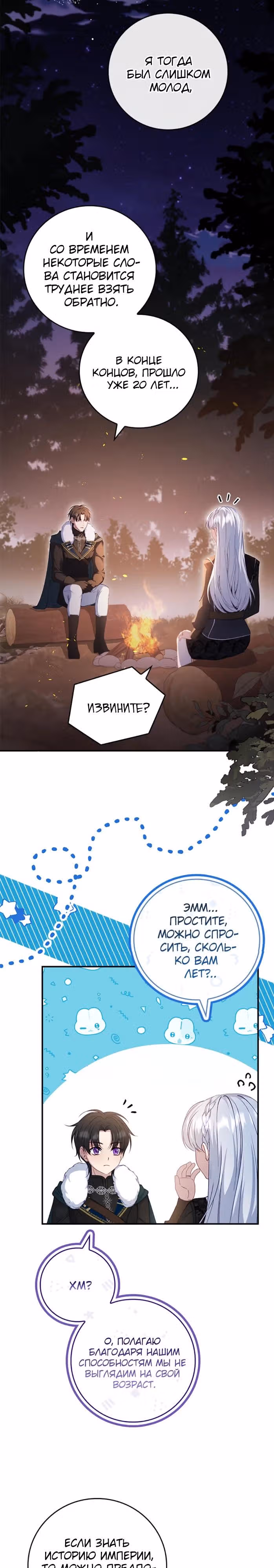 Подделка не хочет быть настоящей — Том 1 · Глава 110, страница 21