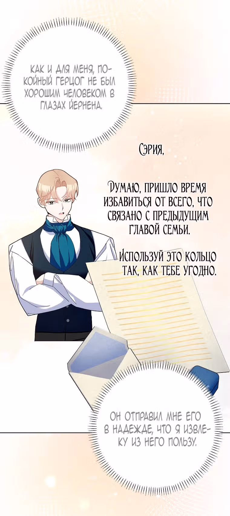 Прошу, станьте моим мужем снова! — Том 3 · Глава 95, страница 22