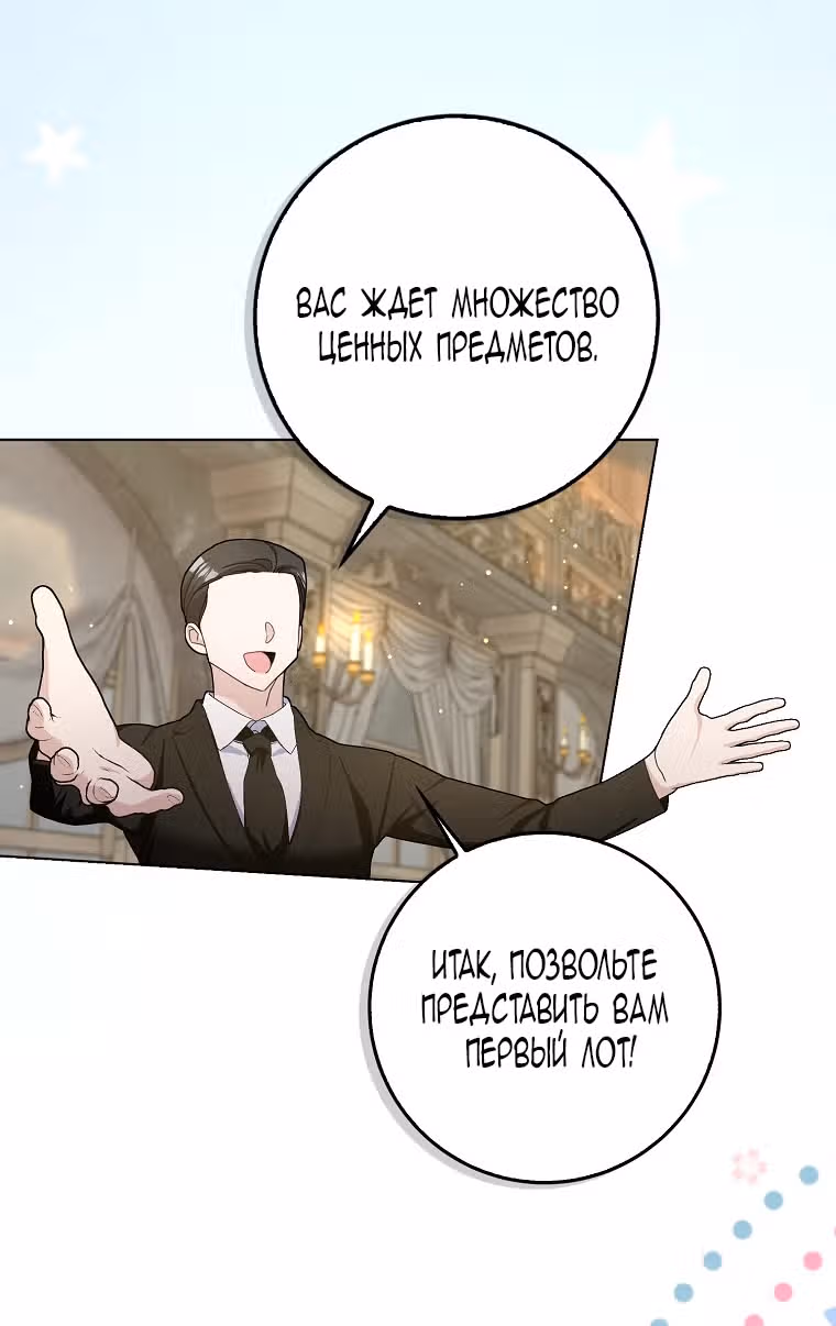 Прошу, станьте моим мужем снова! — Том 3 · Глава 95, страница 27