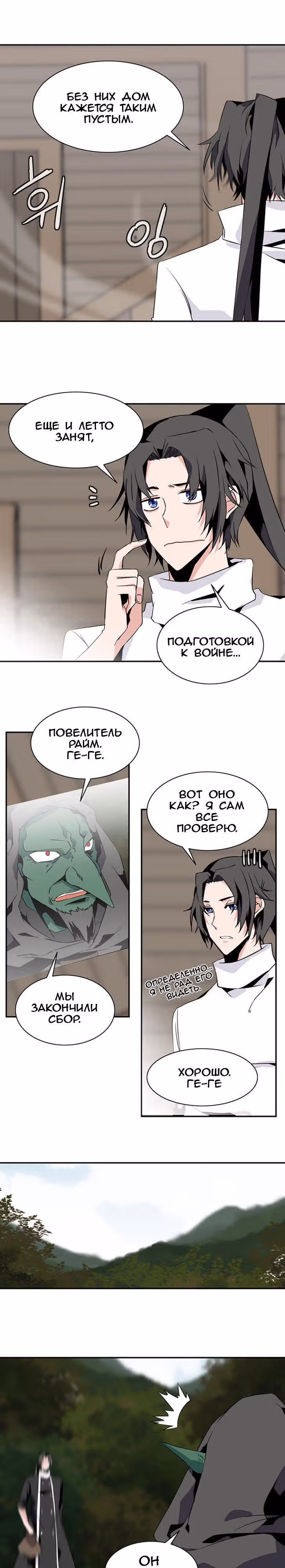Башня волшебства — Том 3 · Глава 42, страница 12