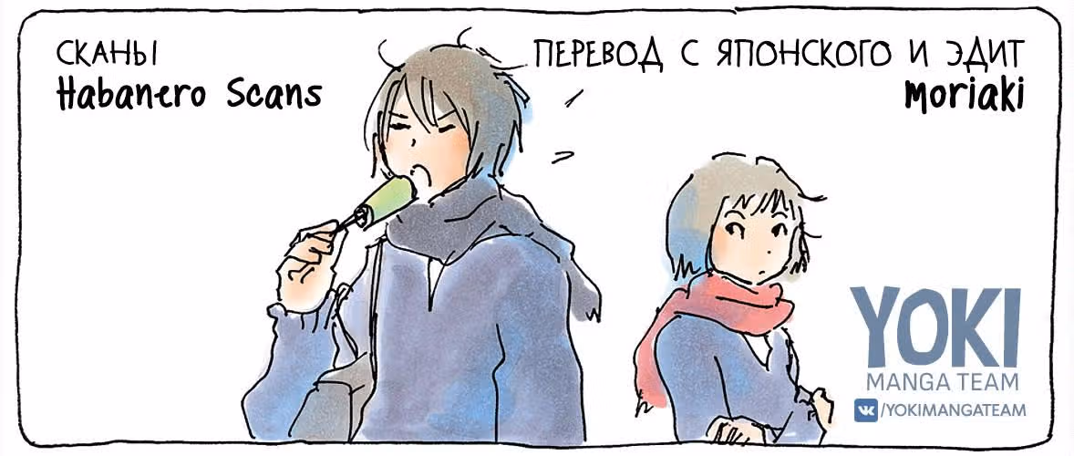 Микако — Том 2 · Глава 34, страница 5