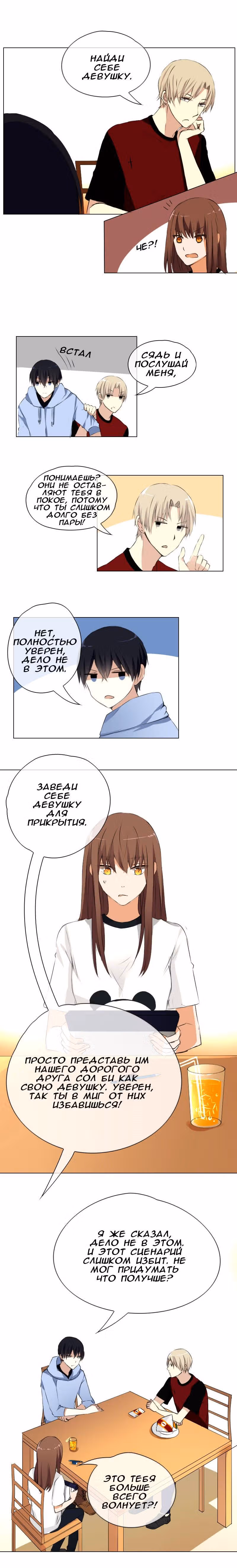 Вне зоны комфорта — Том 1 · Глава 14, страница 7
