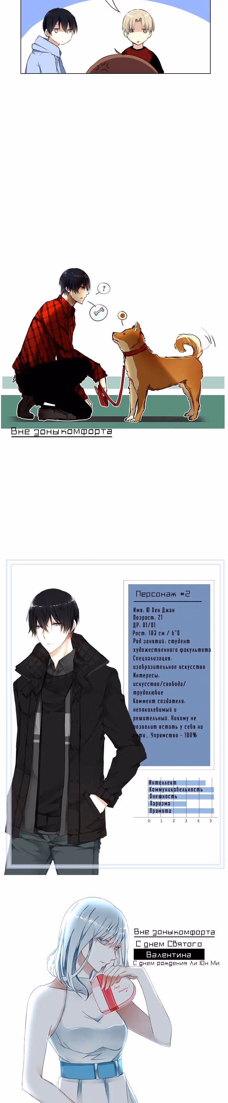 Вне зоны комфорта — Том 1 · Глава 14, страница 9