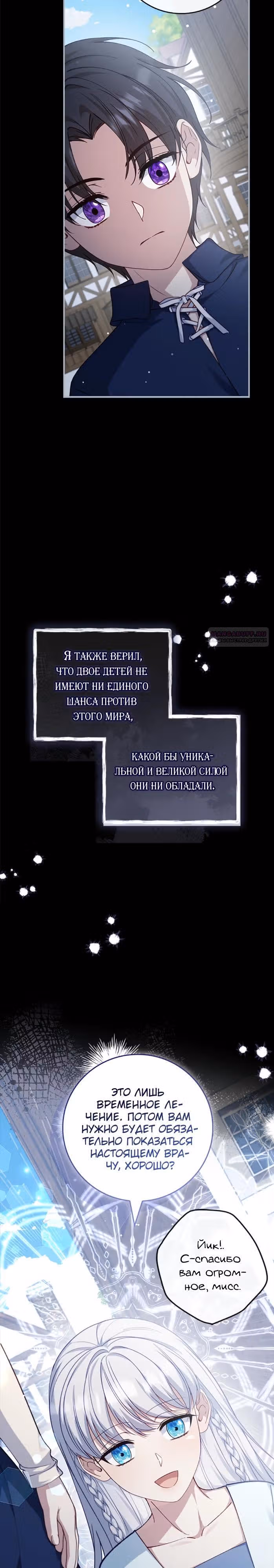Подделка не хочет быть настоящей — Том 1 · Глава 109, страница 2