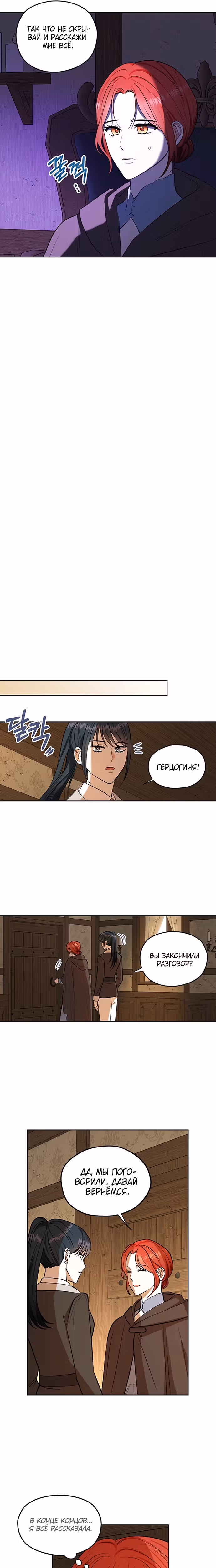 Я собираюсь поднять своего мужа на высший уровень — Том 1 · Глава 78, страница 10