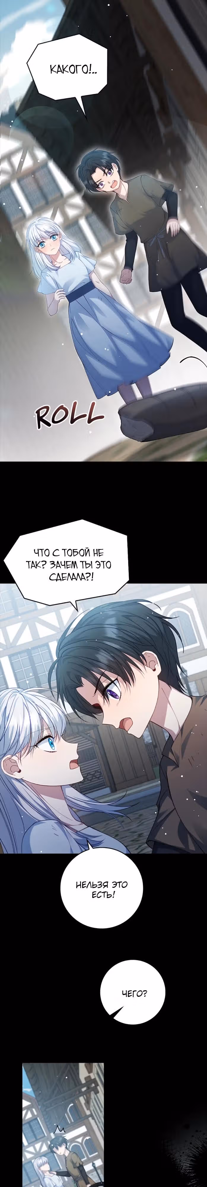 Подделка не хочет быть настоящей — Том 1 · Глава 108, страница 17