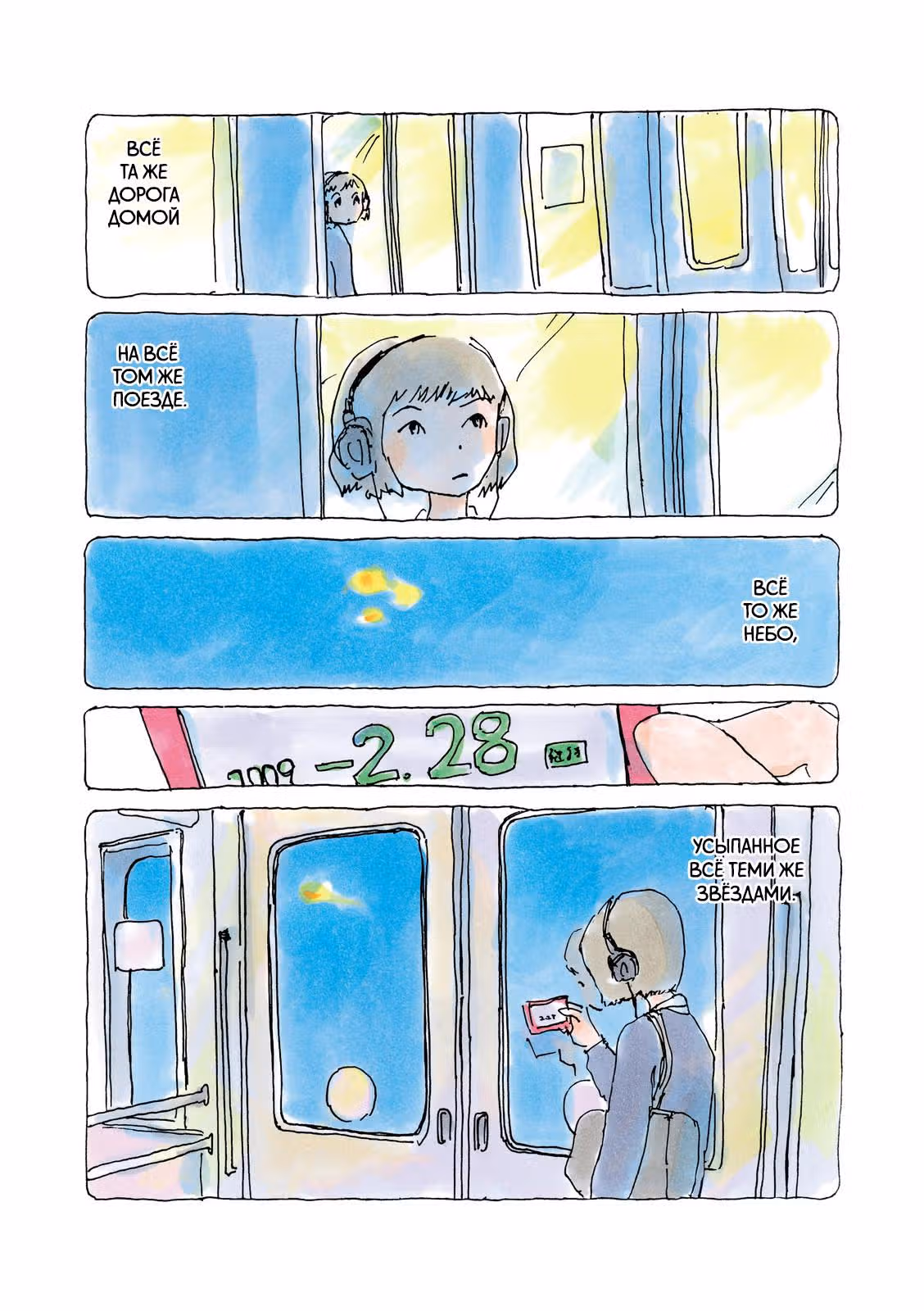 Микако — Том 2 · Глава 37, страница 2