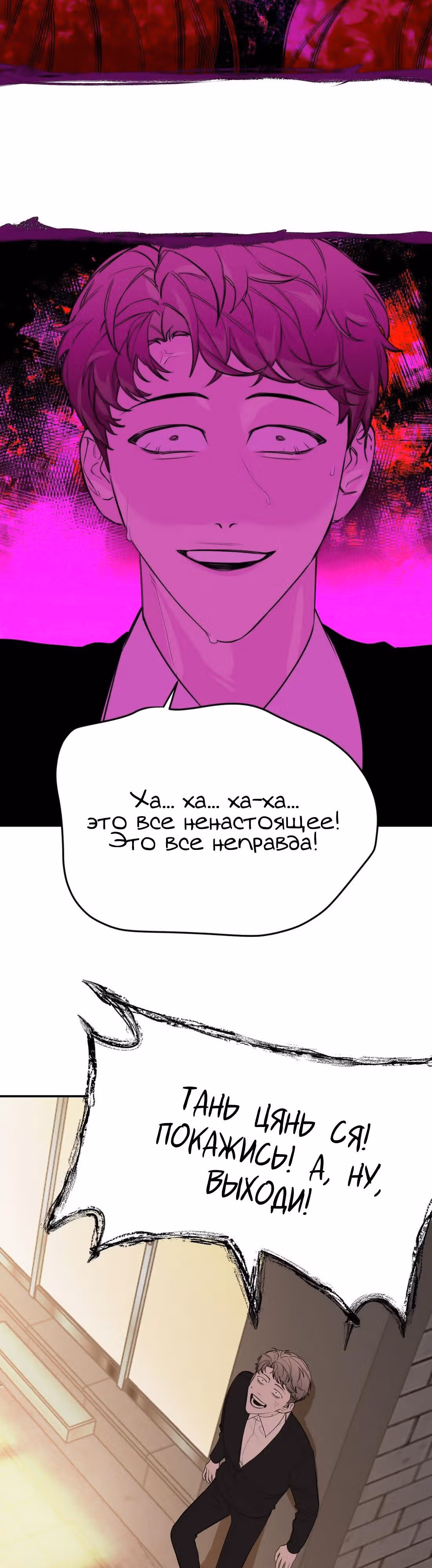 Знак дьявола — Том 1 · Глава 25, страница 21