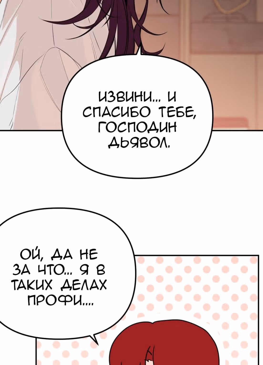 Знак дьявола — Том 1 · Глава 25, страница 24