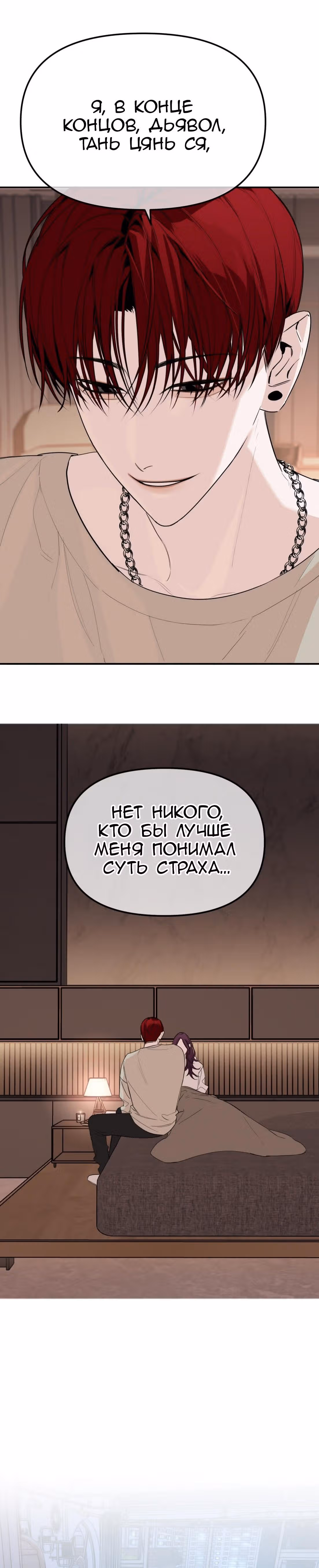 Знак дьявола — Том 1 · Глава 25, страница 10