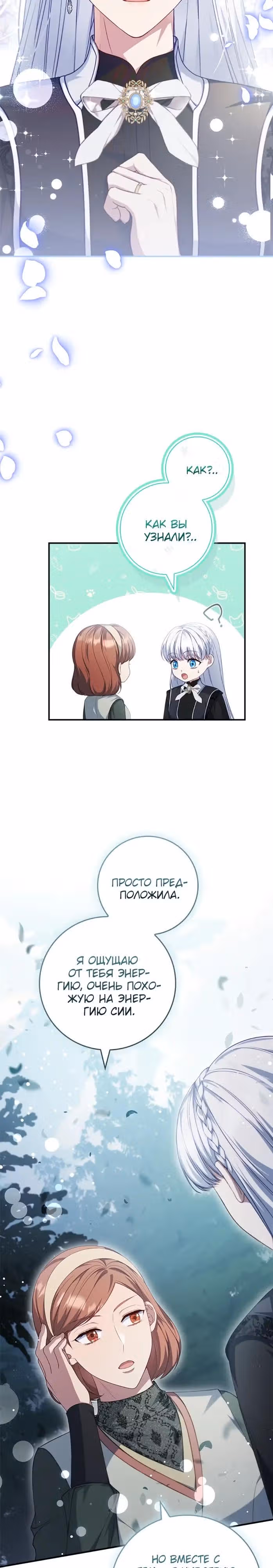 Подделка не хочет быть настоящей — Том 1 · Глава 107, страница 16
