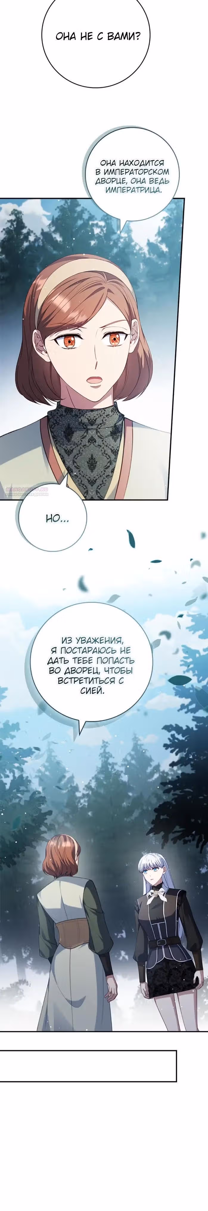 Подделка не хочет быть настоящей — Том 1 · Глава 107, страница 22