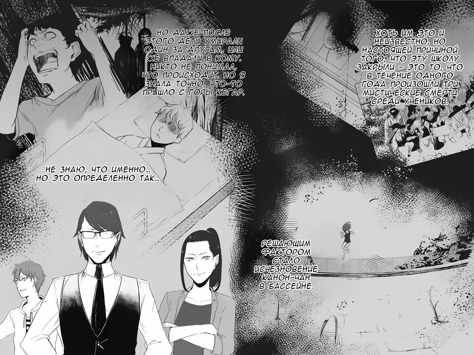 Fatal Frame: Жрица тени — Том 1 · Глава 8, страница 8