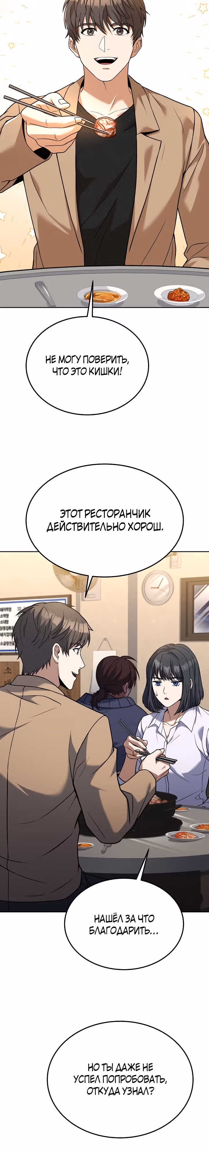 Самый молодой повар третьесортного отеля — Том 3 · Глава 79, страница 12