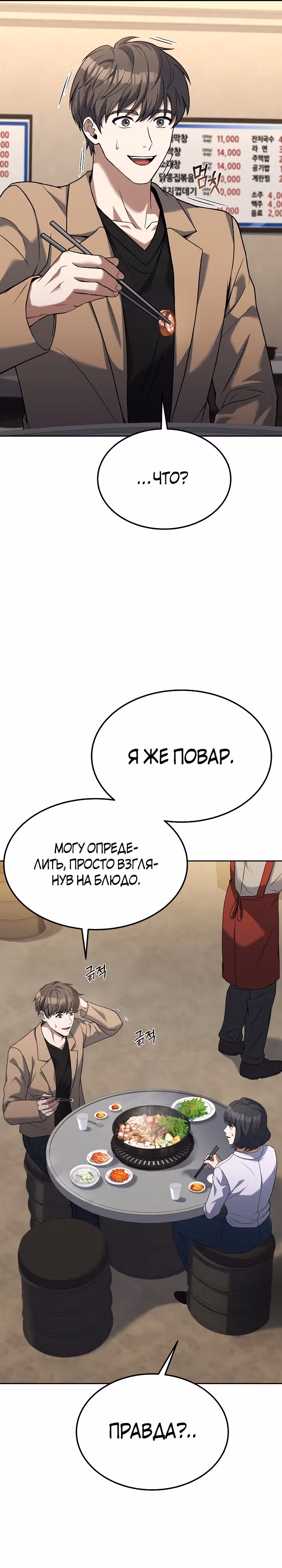 Самый молодой повар третьесортного отеля — Том 3 · Глава 79, страница 13