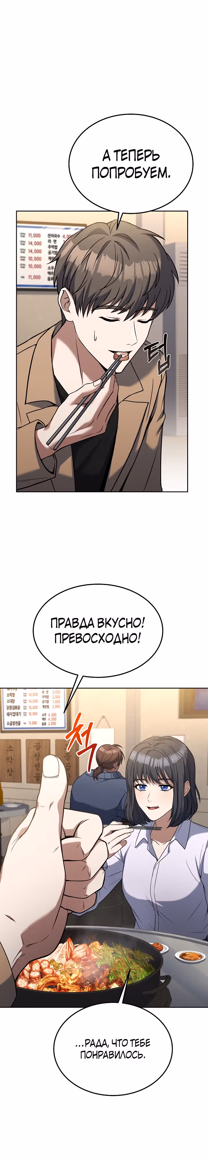 Самый молодой повар третьесортного отеля — Том 3 · Глава 79, страница 14