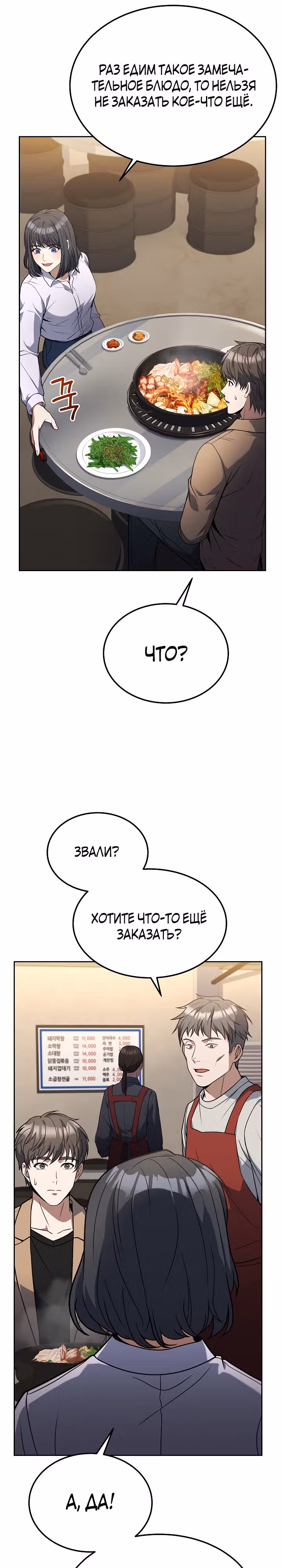 Самый молодой повар третьесортного отеля — Том 3 · Глава 79, страница 15