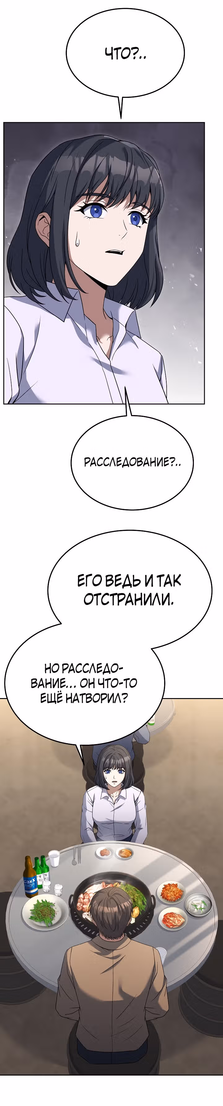 Самый молодой повар третьесортного отеля — Том 3 · Глава 79, страница 28