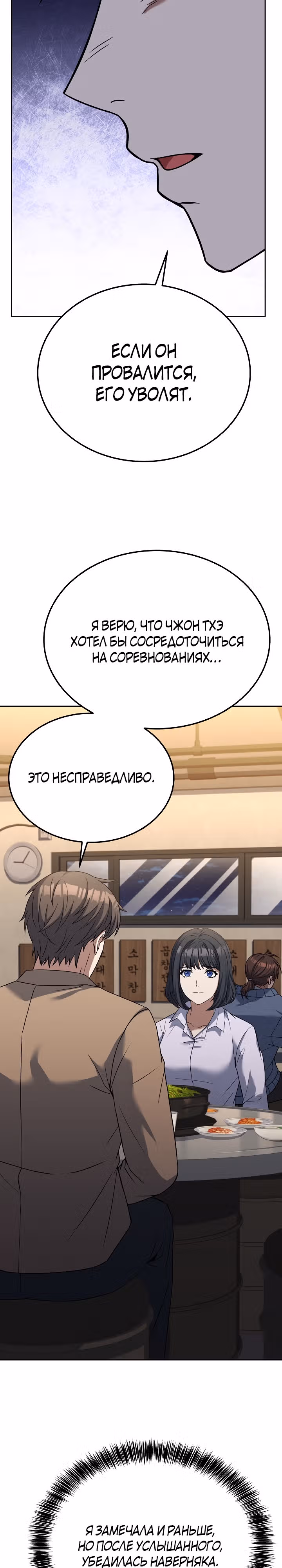 Самый молодой повар третьесортного отеля — Том 3 · Глава 79, страница 31