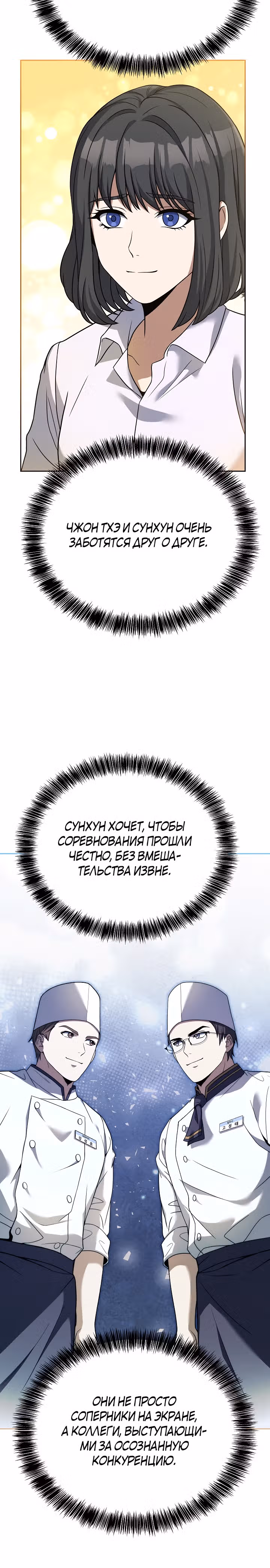 Самый молодой повар третьесортного отеля — Том 3 · Глава 79, страница 32