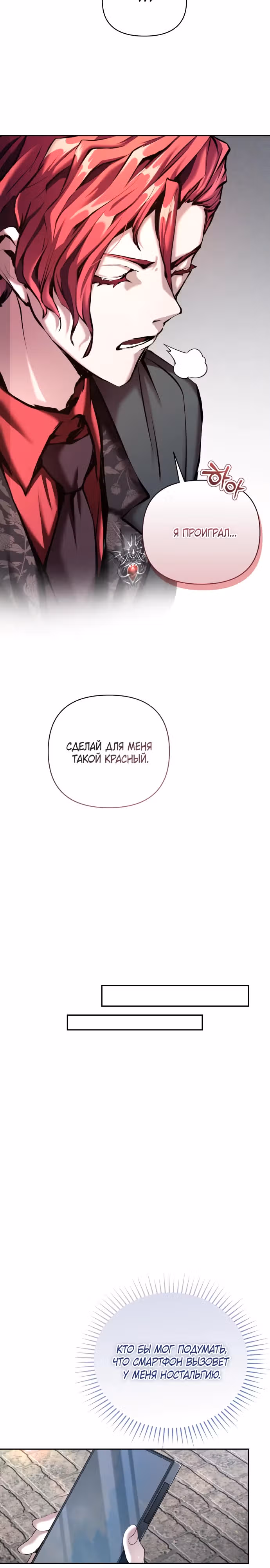 Белый кролик в Стране чудес — Том 1 · Глава 11, страница 18