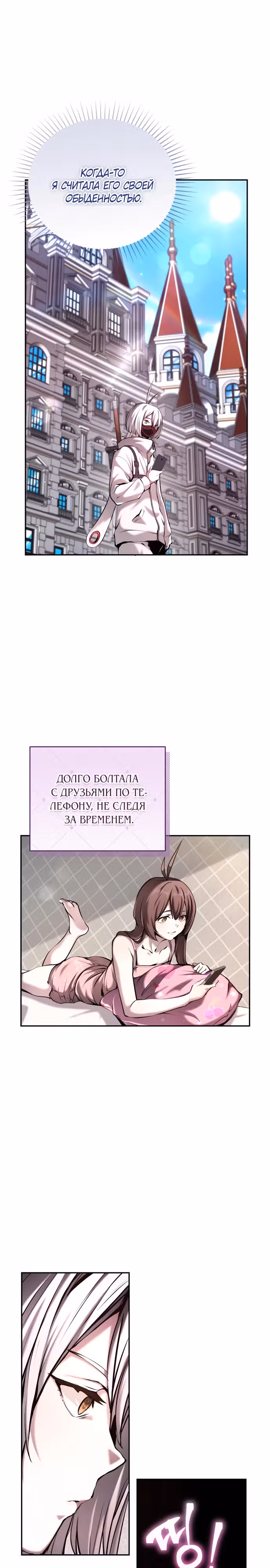 Белый кролик в Стране чудес — Том 1 · Глава 11, страница 19
