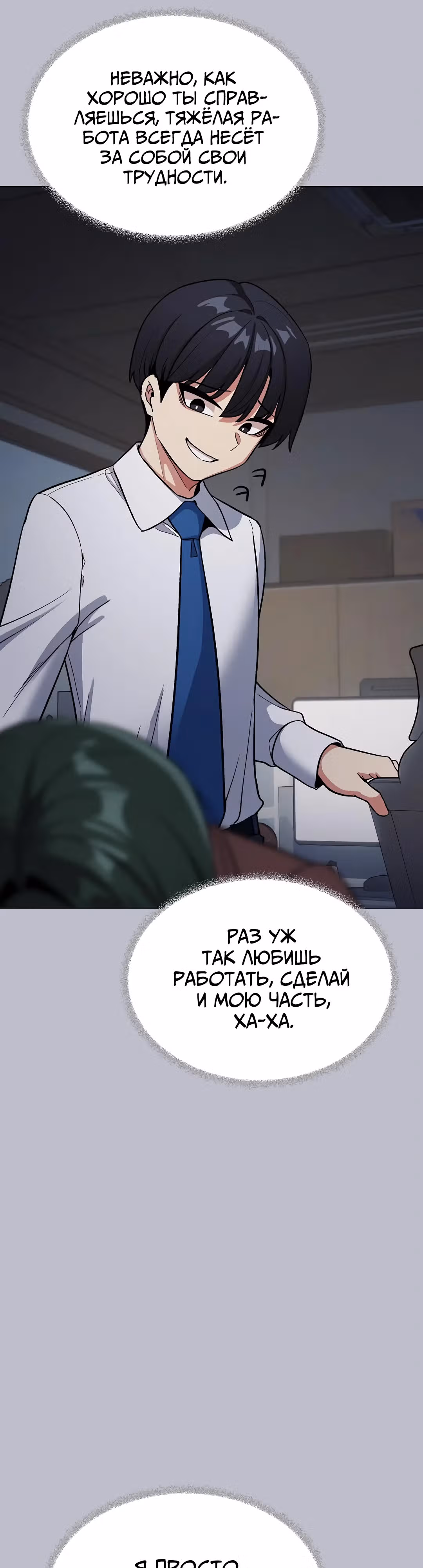 Только не курить! — Том 1 · Глава 45, страница 26
