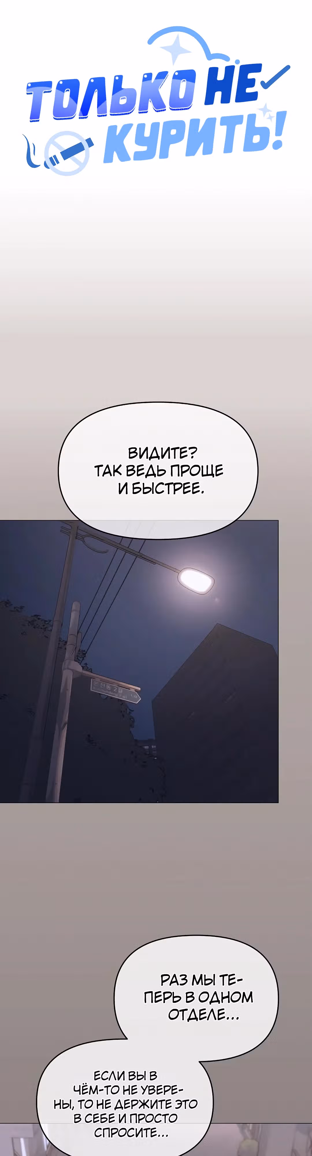 Только не курить! — Том 1 · Глава 45, страница 39