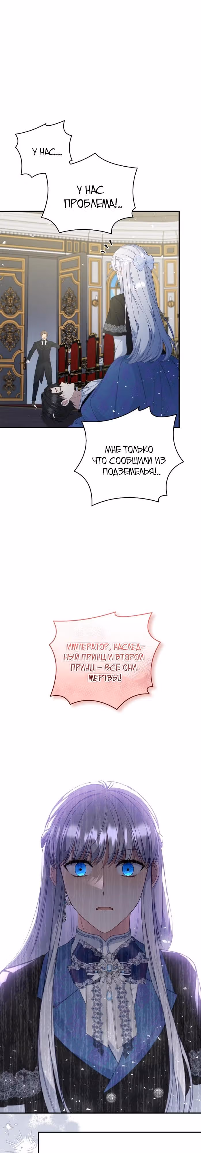 Подделка не хочет быть настоящей — Том 1 · Глава 106, страница 3