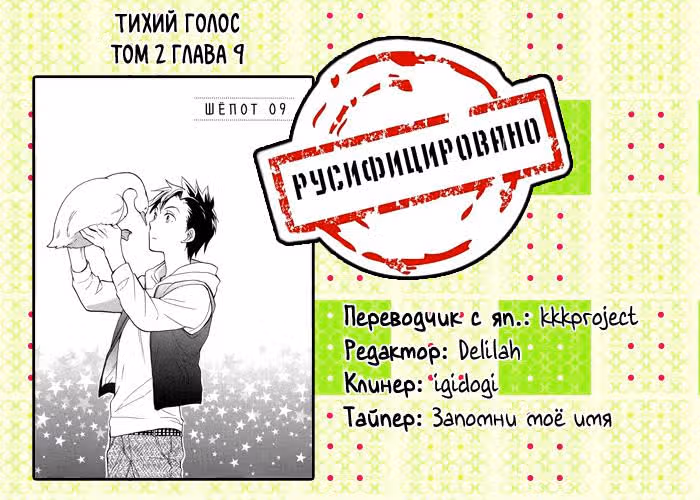 Тихий голос — Том 2 · Глава 9, страница 33