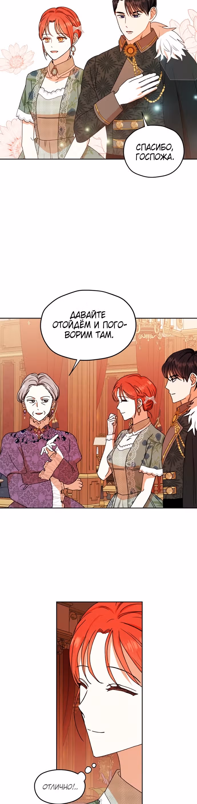Я собираюсь поднять своего мужа на высший уровень — Том 1 · Глава 79, страница 17
