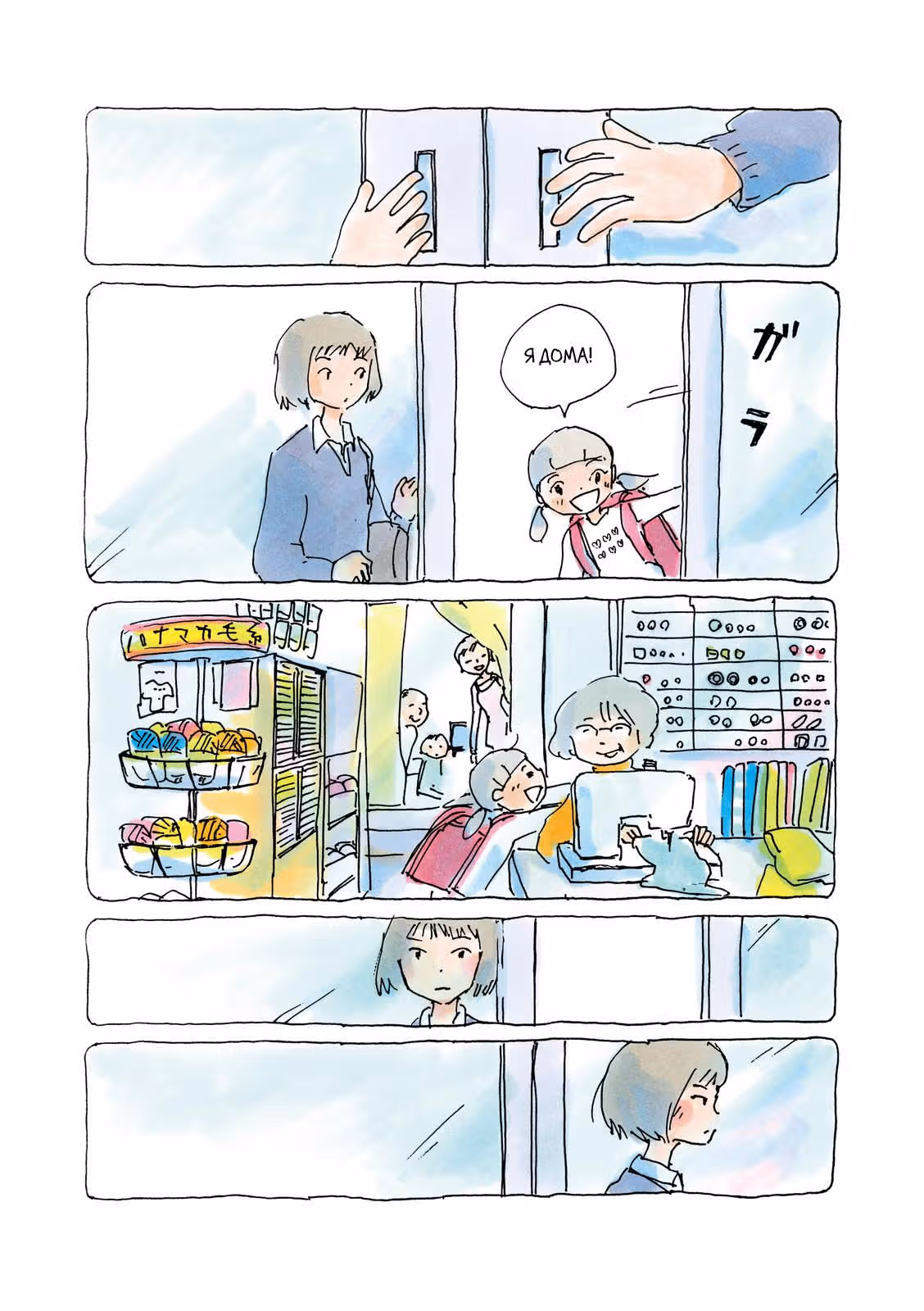 Микако — Том 2 · Глава 41, страница 3