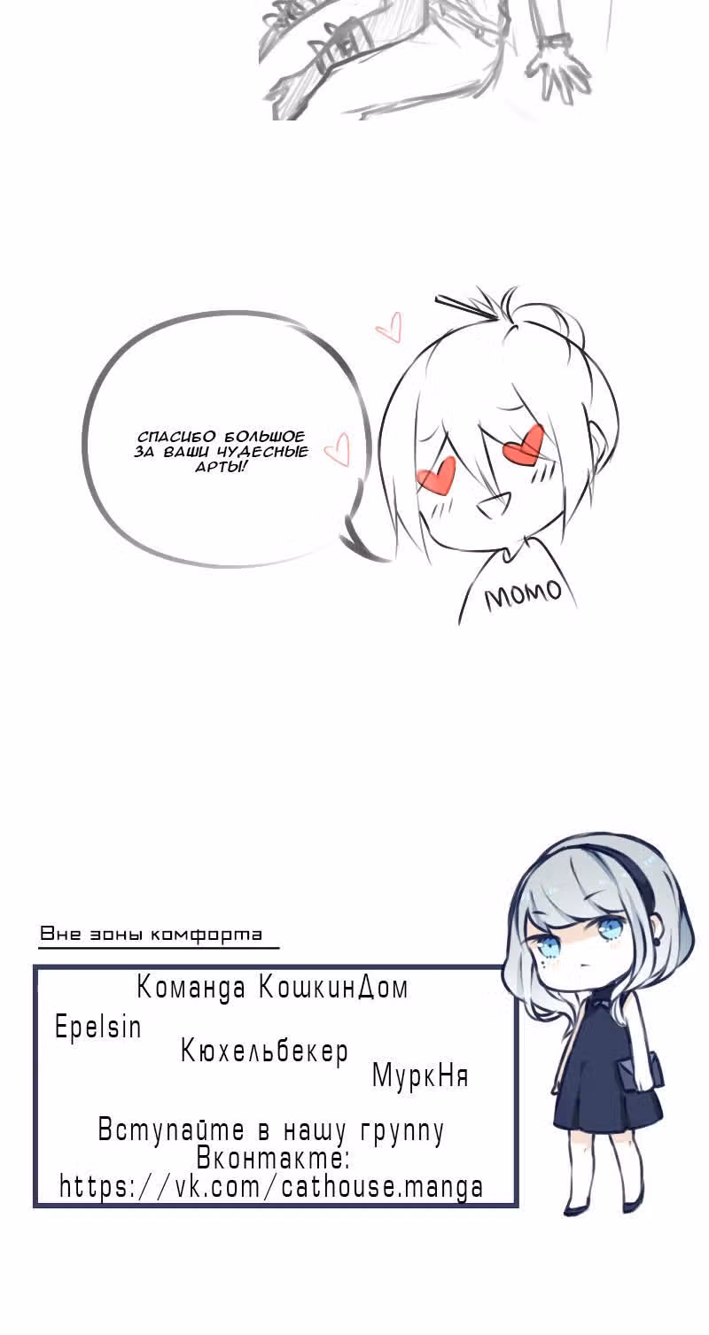 Вне зоны комфорта — Том 1 · Глава 19, страница 15