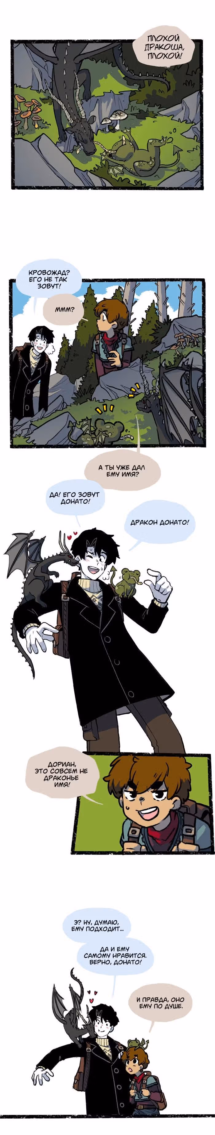 Прогульщики — Том 1 · Глава 174, страница 6