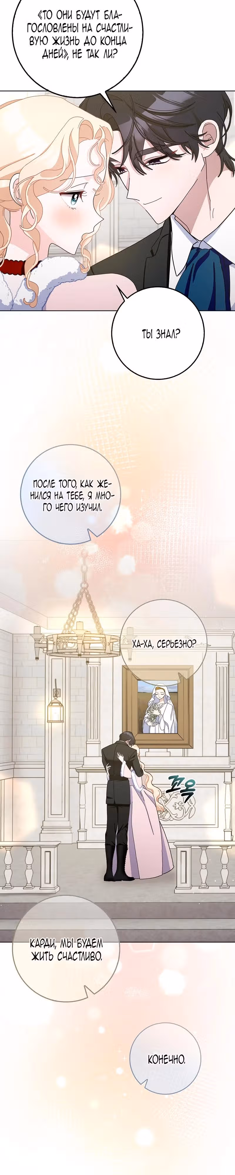 Прошу, станьте моим мужем снова! — Том 3 · Глава 97, страница 14