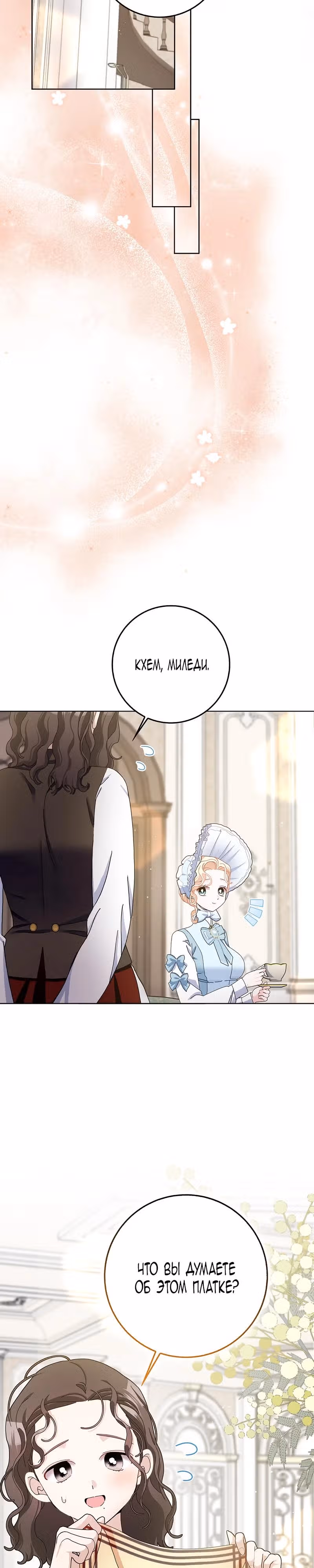 Прошу, станьте моим мужем снова! — Том 3 · Глава 97, страница 19