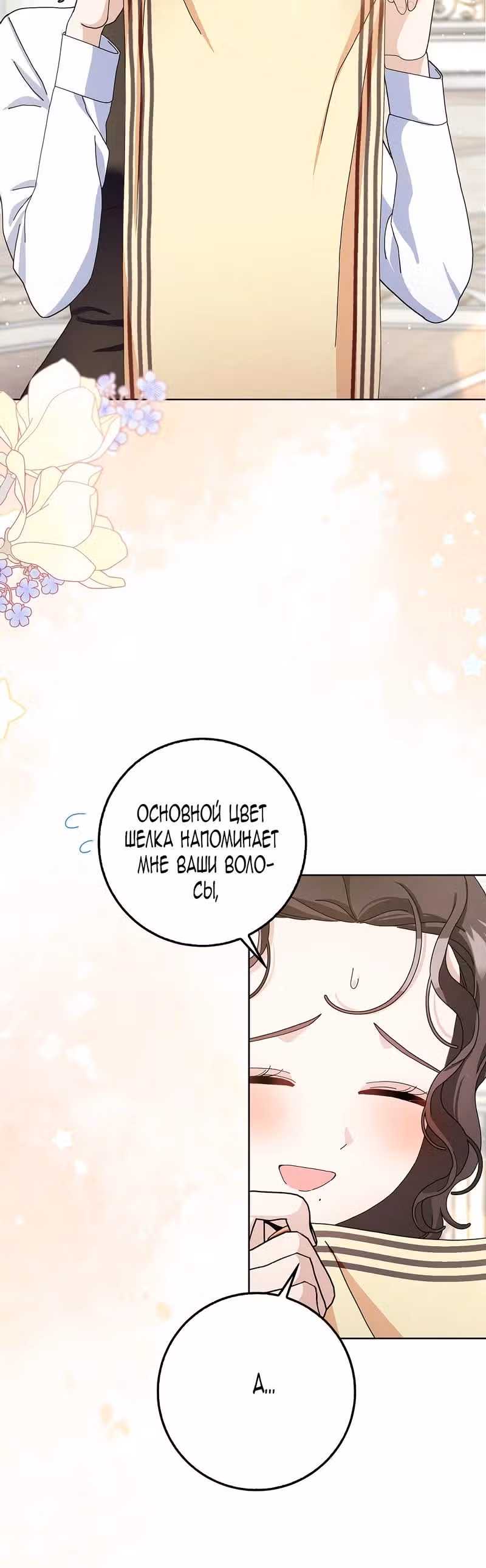 Прошу, станьте моим мужем снова! — Том 3 · Глава 97, страница 20
