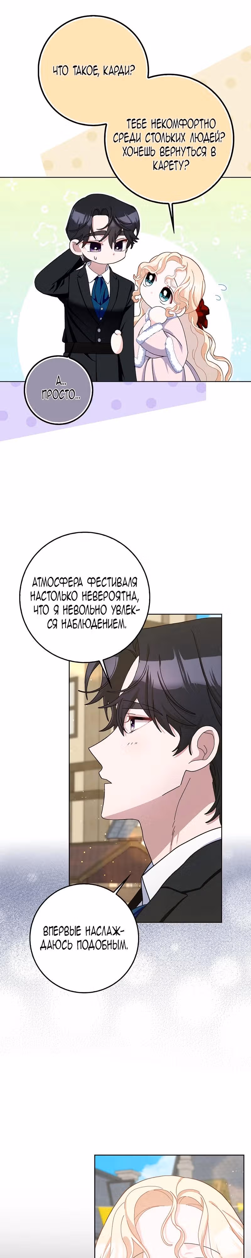 Прошу, станьте моим мужем снова! — Том 3 · Глава 97, страница 4