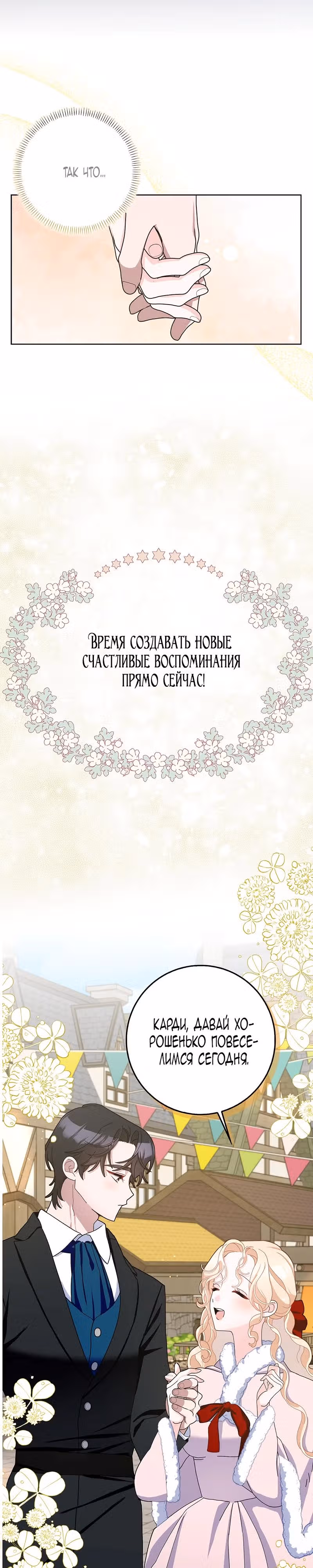 Прошу, станьте моим мужем снова! — Том 3 · Глава 97, страница 6
