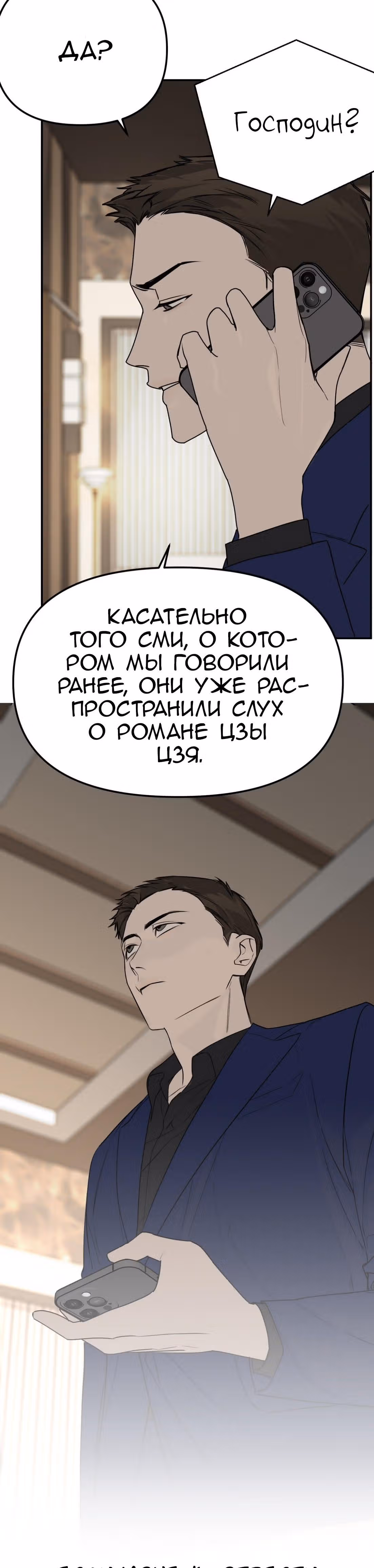 Знак дьявола — Том 1 · Глава 26, страница 20