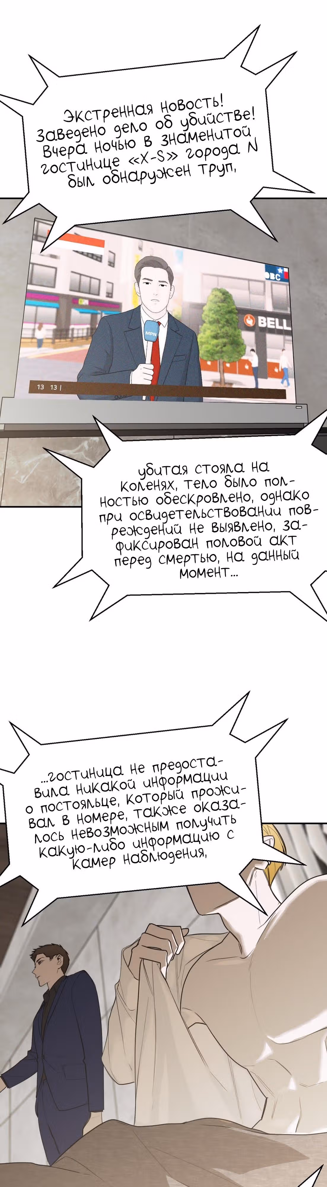 Знак дьявола — Том 1 · Глава 26, страница 10