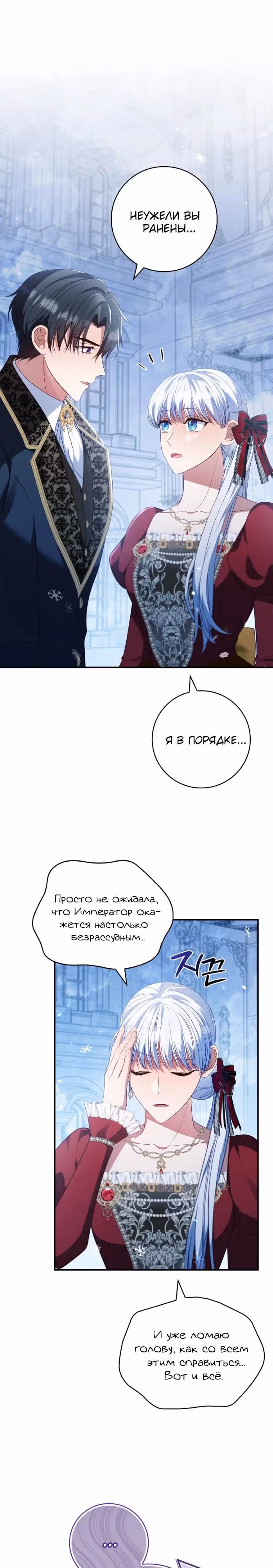Подделка не хочет быть настоящей — Том 1 · Глава 105, страница 23